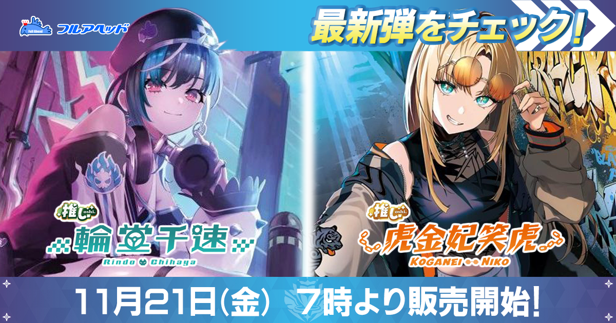 ホロライブオフィシャルカードゲームホロ・五等分の花嫁カードゲーム