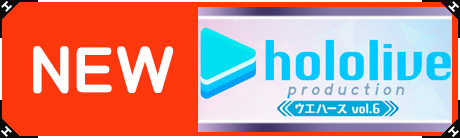hololive-se06