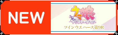 umamusume-w09
