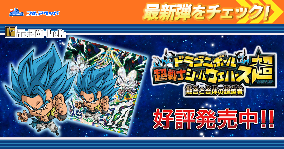 食玩・おもちゃ販売・買取・通販専門店【フルアヘッド】