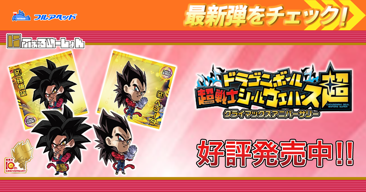 食玩・おもちゃ販売・買取・通販専門店【フルアヘッド】