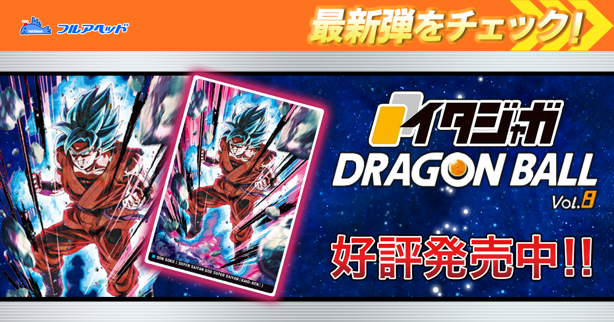 食玩・おもちゃ販売・買取・通販専門店【フルアヘッド】