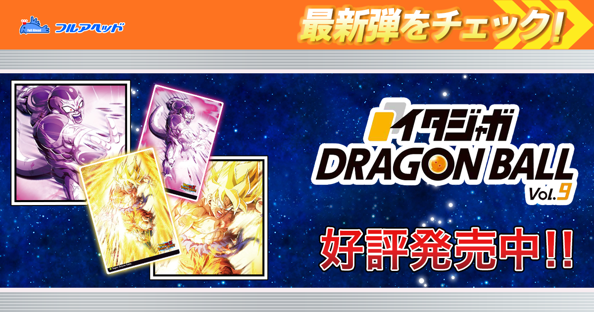 食玩・おもちゃ販売・買取・通販専門店【フルアヘッド】