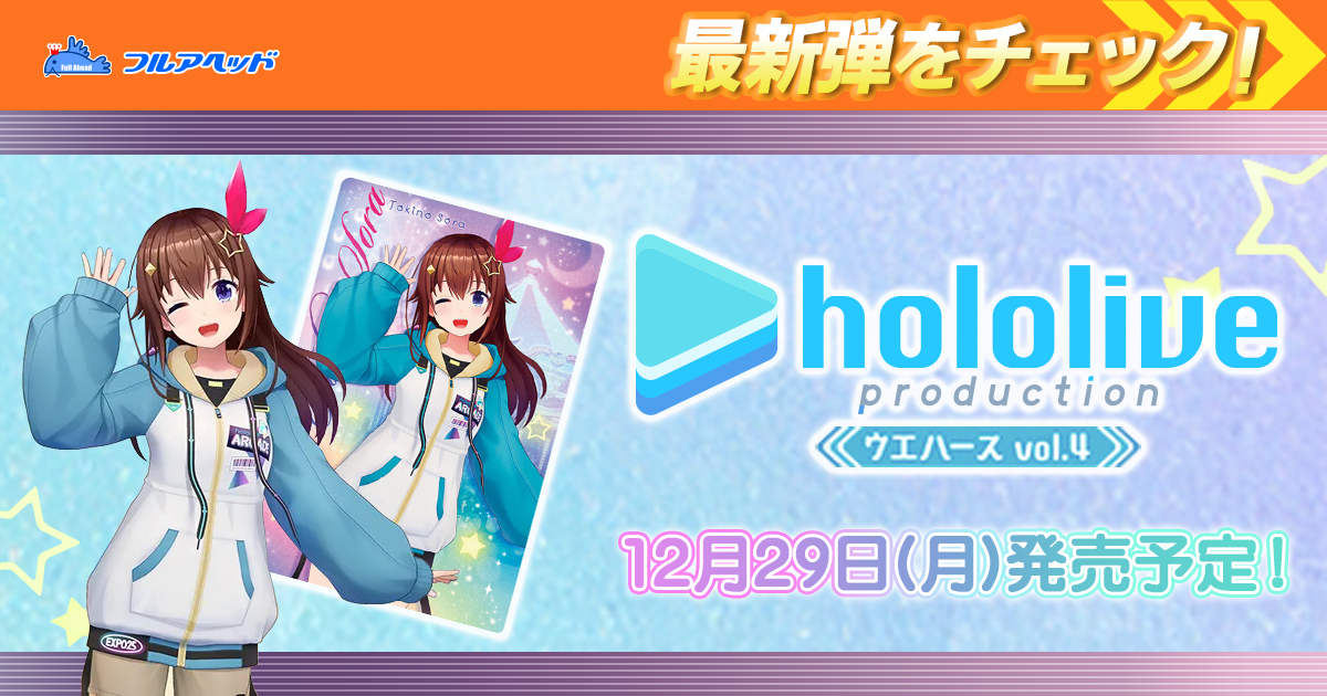 食玩・おもちゃ販売・買取・通販専門店【フルアヘッド】