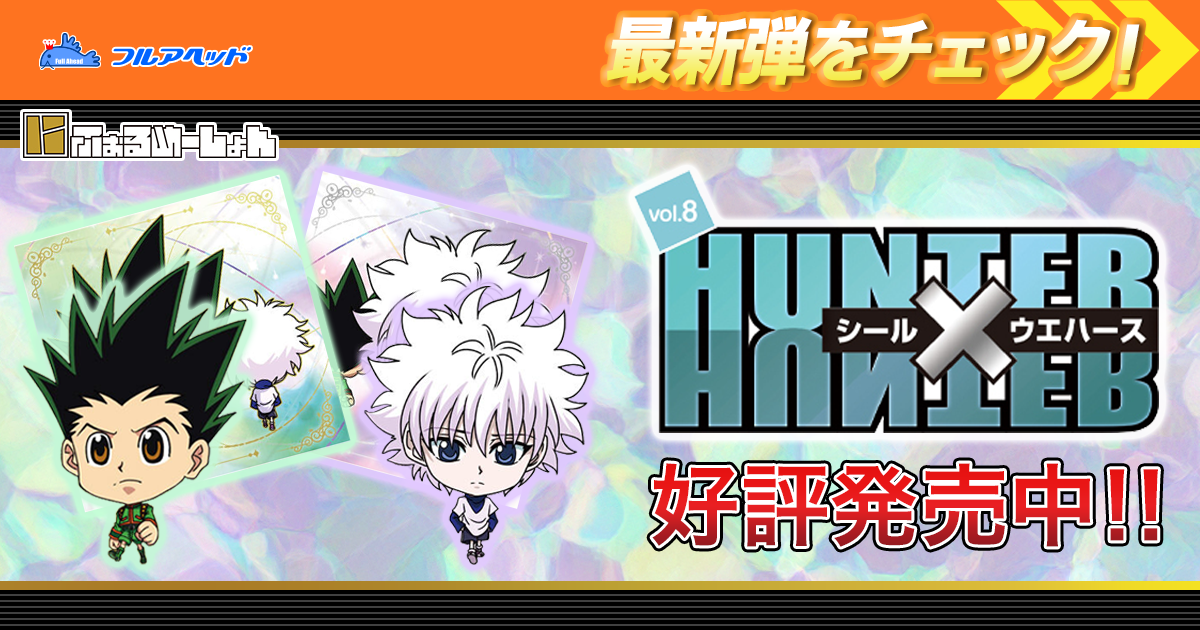 【希少】 I\"s アイズ ジャンプ50周年 ウエハース (廃盤) 希少】 I