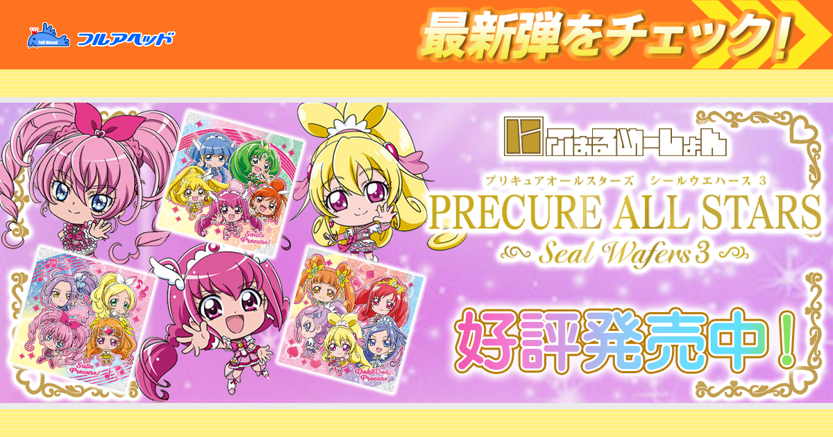 食玩・おもちゃ販売・買取・通販専門店【フルアヘッド】