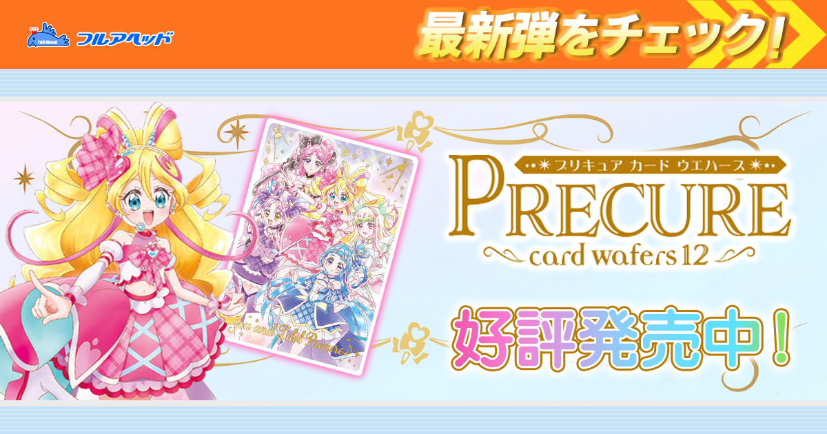 食玩・おもちゃ販売・買取・通販専門店【フルアヘッド】