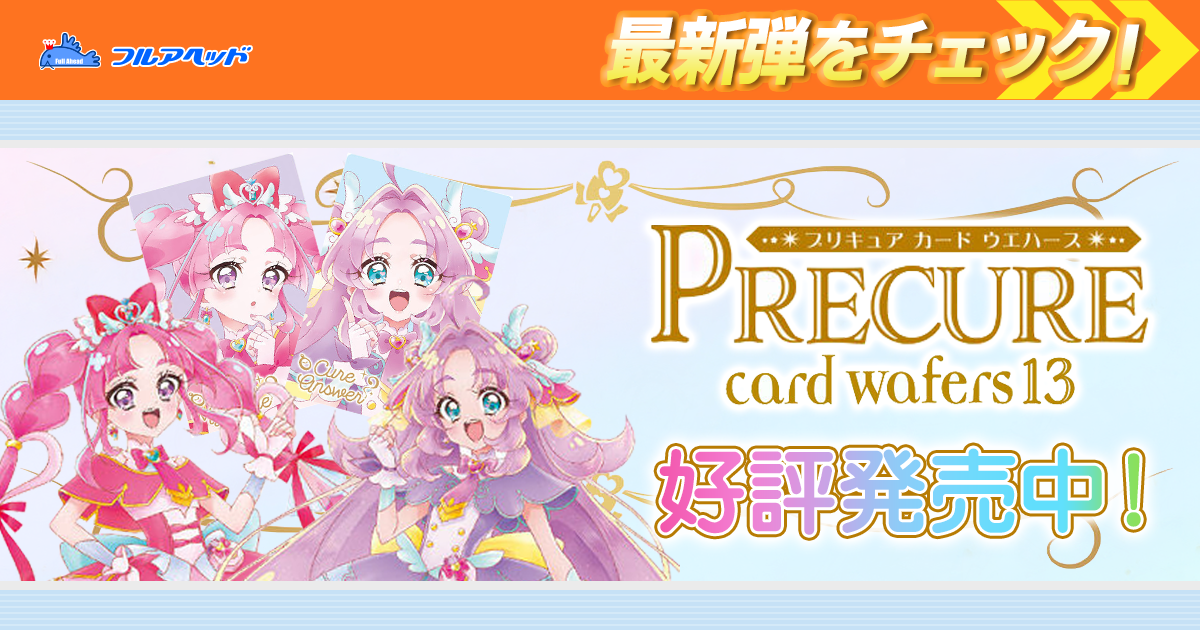 食玩・おもちゃ販売・買取・通販専門店【フルアヘッド】