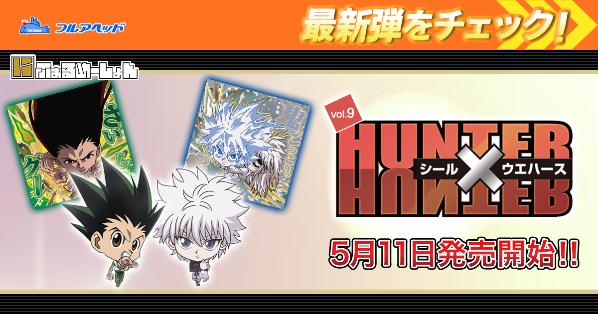 食玩・おもちゃ販売・買取・通販専門店【フルアヘッド】
