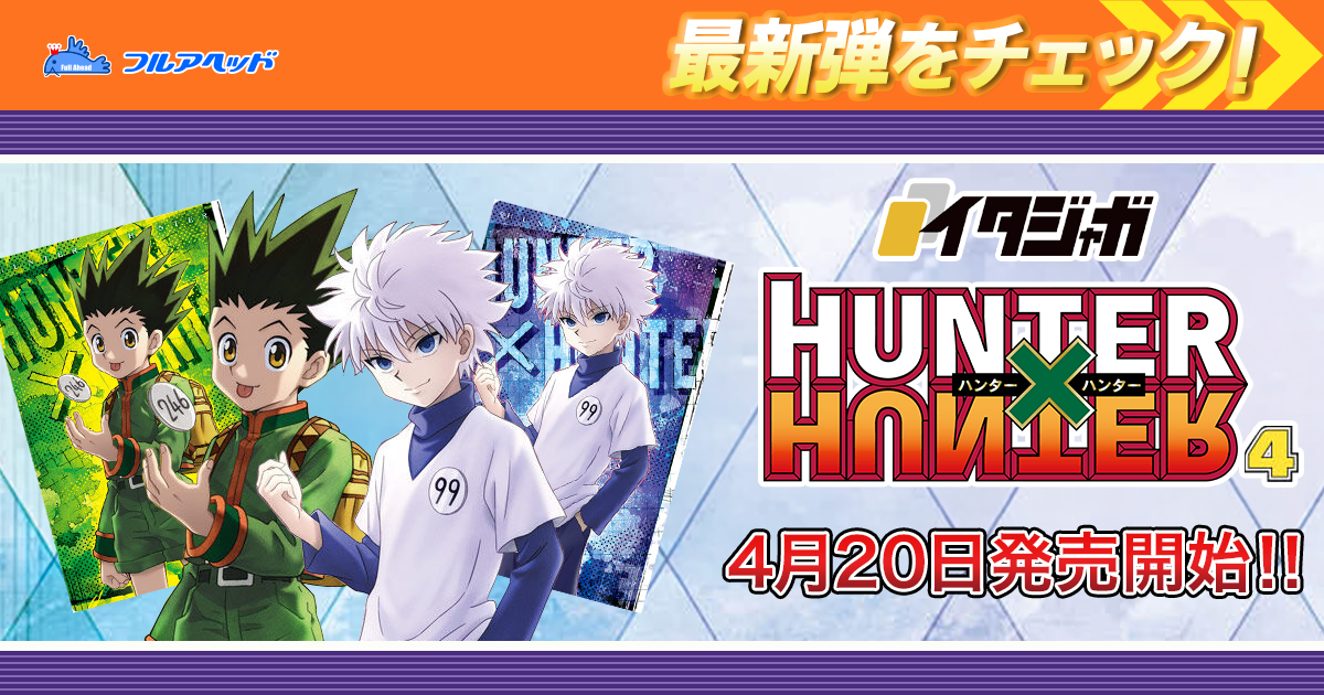 �������㥬 HUNTER��HUNTER 4 ����ڡ���