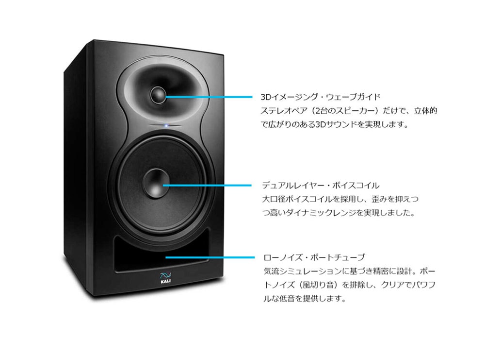 Kali Audio【LP Series】 最高の製品を、最適価格で ―― すべての