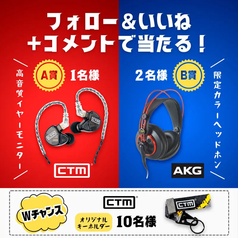 SNSキャンペーン