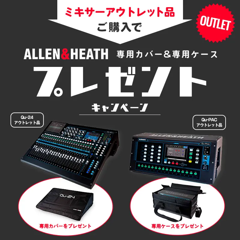 Quキャンペーン