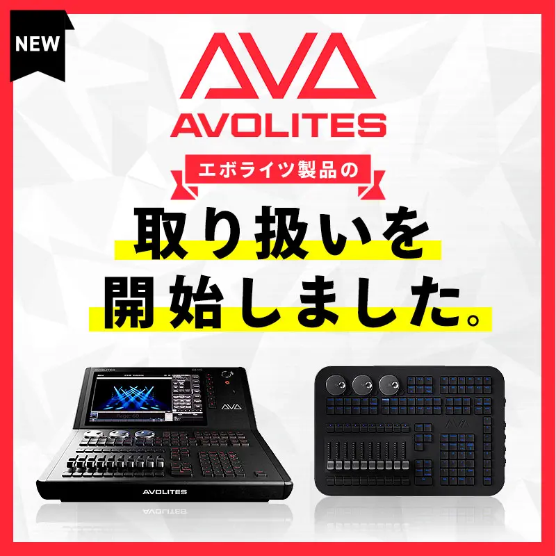 AVOLITES取り扱い開始