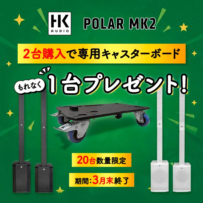 POLAR MK2キャンペーン