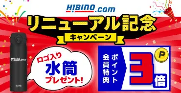  リニューアル記念キャンペーン