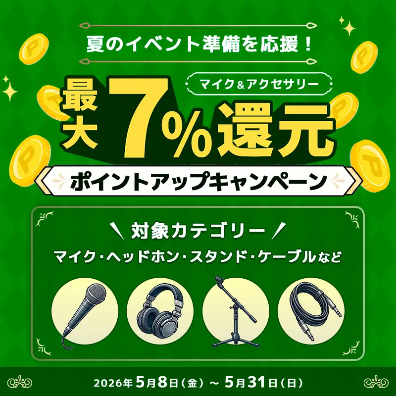 ポイントアップキャンペーン