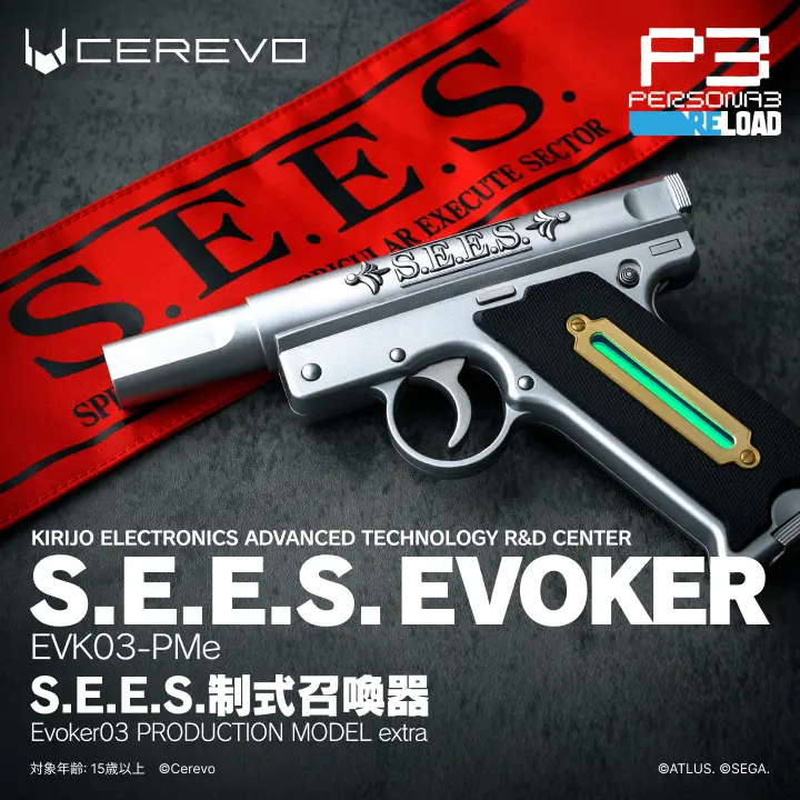 S.E.E.S.制式召喚器