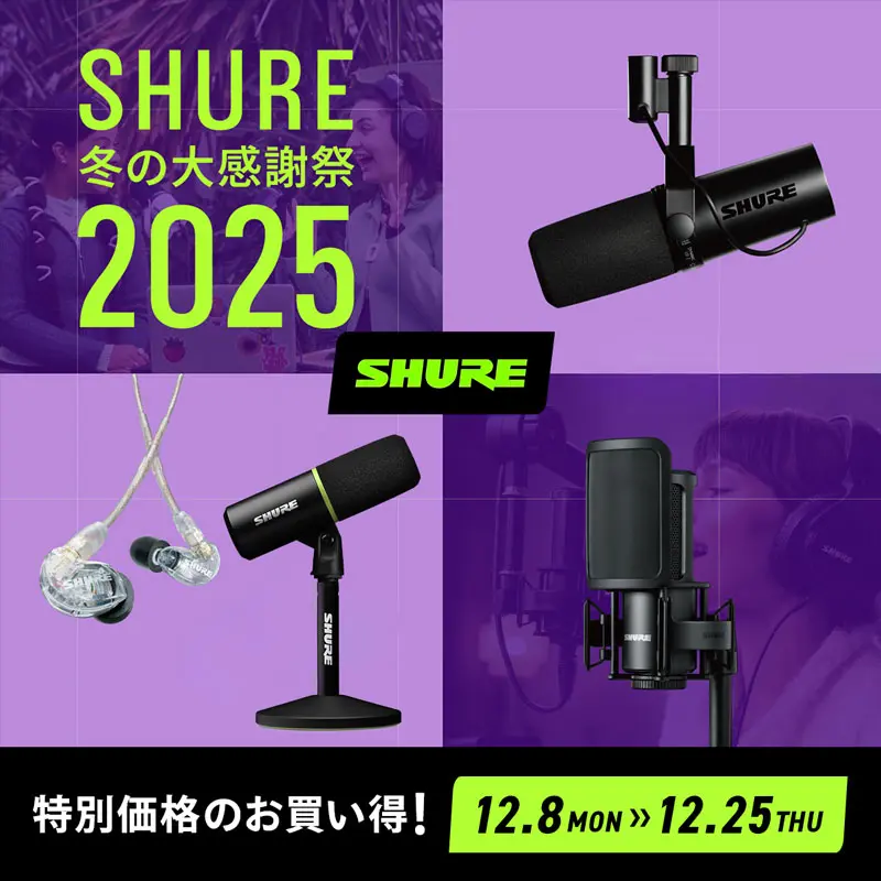 SURE冬の大感謝祭