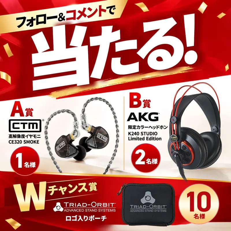 SNSキャンペーン