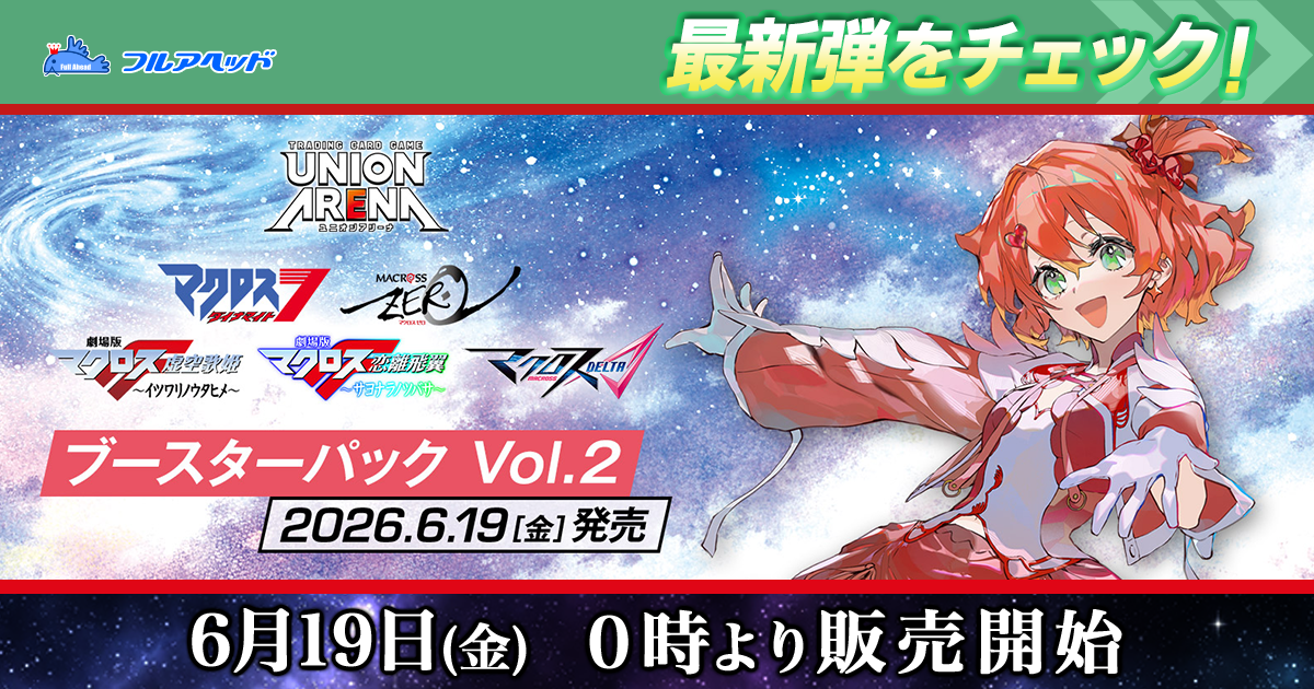 トレカ買取・通販専門店｜ユニオンアリーナ・WIXOSS｜フルアヘッド