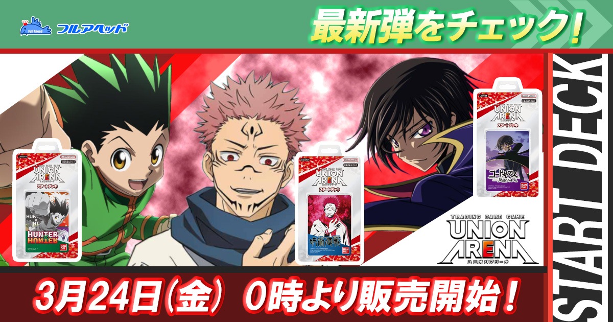 柔らかい ユニオンアリーナ 呪術廻戦 SR以下各種4枚セット ユニオン