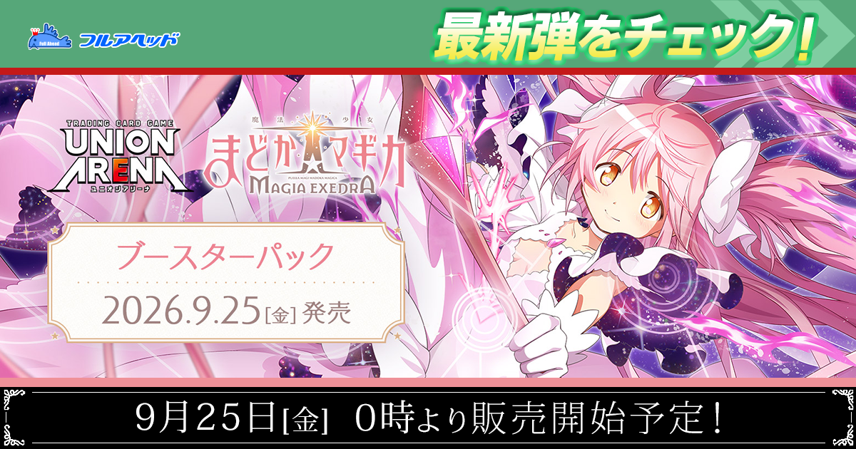 トレカ買取・通販専門店｜ユニオンアリーナ・WIXOSS｜フルアヘッド