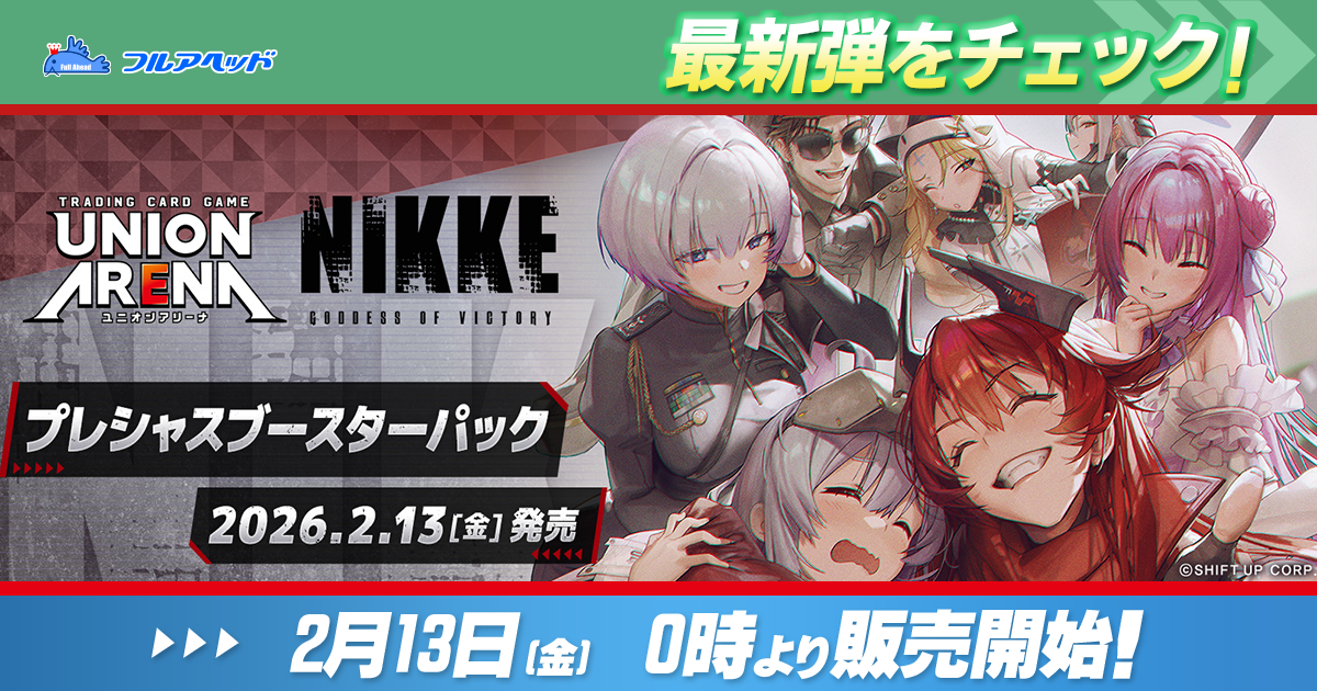 トレカ買取・通販専門店｜ユニオンアリーナ・WIXOSS｜フルアヘッド