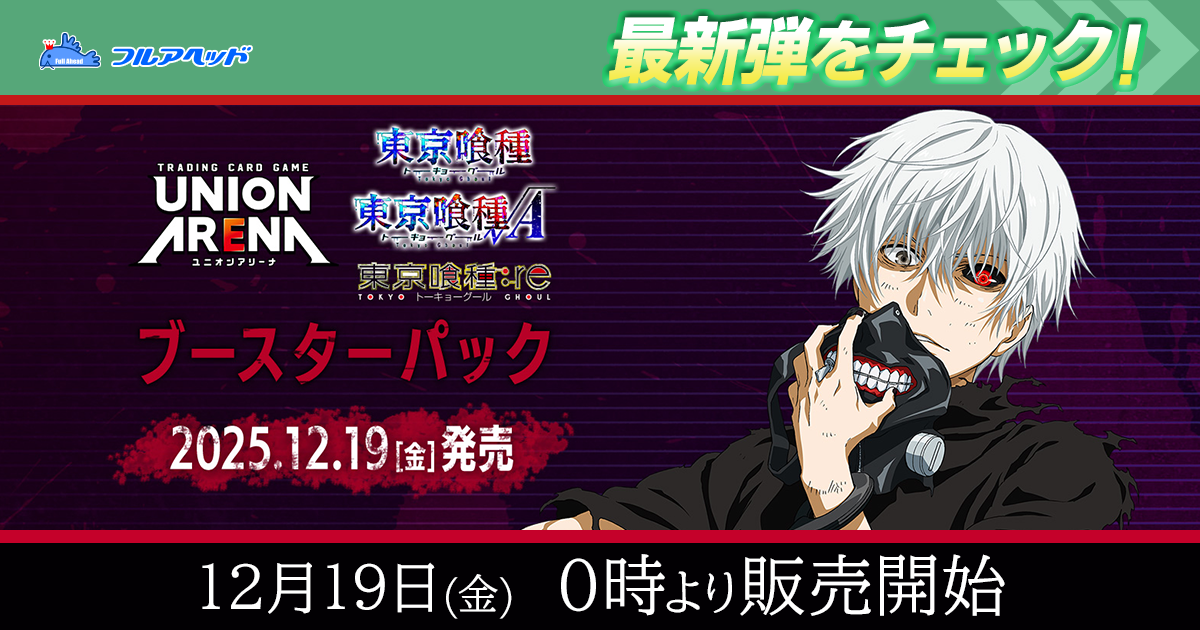 フルアヘッド】トレーディングカード販売・買取・通販専門店