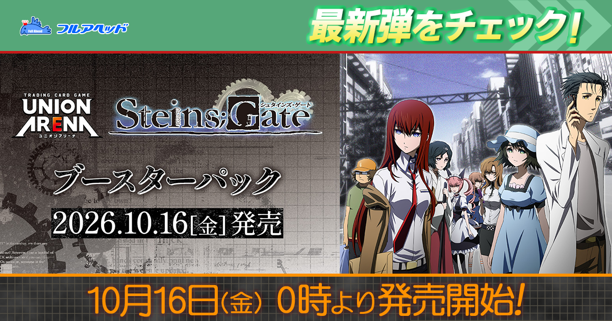 トレカ買取・通販専門店｜ユニオンアリーナ・WIXOSS｜フルアヘッド