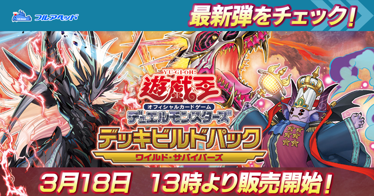 遊戯王 ワイルドサバイバーズ VS ヴァンキッシュソウル 関連各3枚