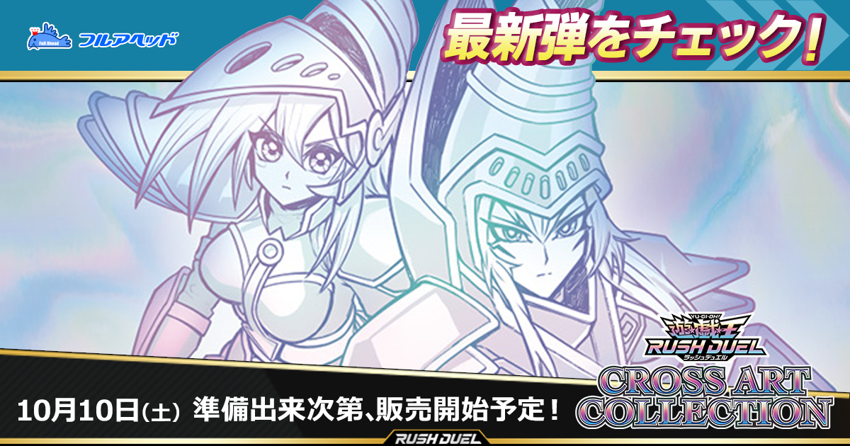 遊戯王ラッシュデュエル ユニオン・ベース|カード販売・買取