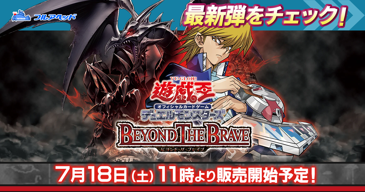 遊戯王買取・通販専門店｜フルアヘッド