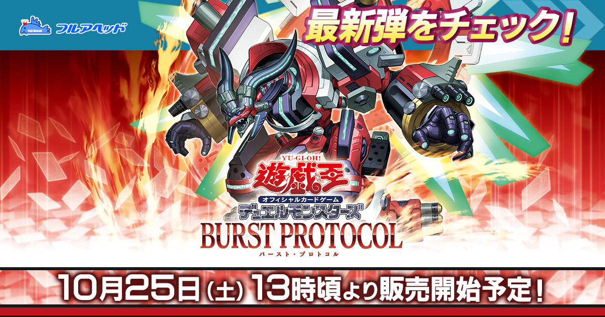 フルアヘッド】遊戯王販売・買取・通販専門店