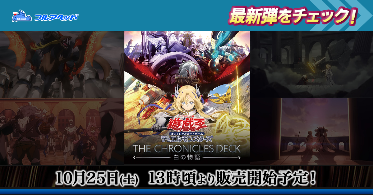 フルアヘッド】遊戯王販売・買取・通販専門店