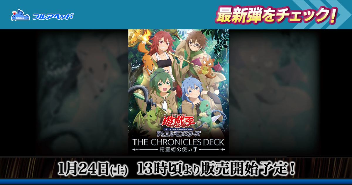 遊戯王 THE CHRONICLES DECK 精霊術の使い手|構築済みデッキ販売