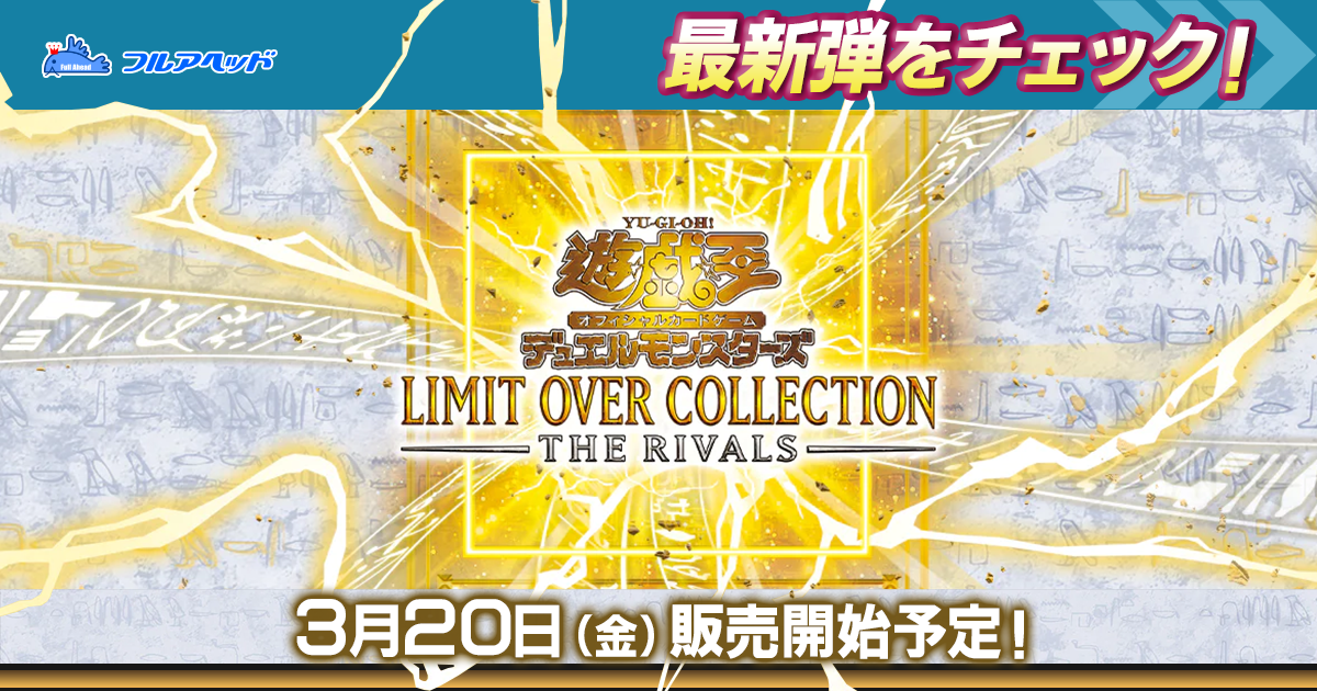 ͷ���� ��13�� ���ڥ����ѥå� LIMIT OVER COLLECTION - THE RIVALS -�å��󥰥륫�������䡦���