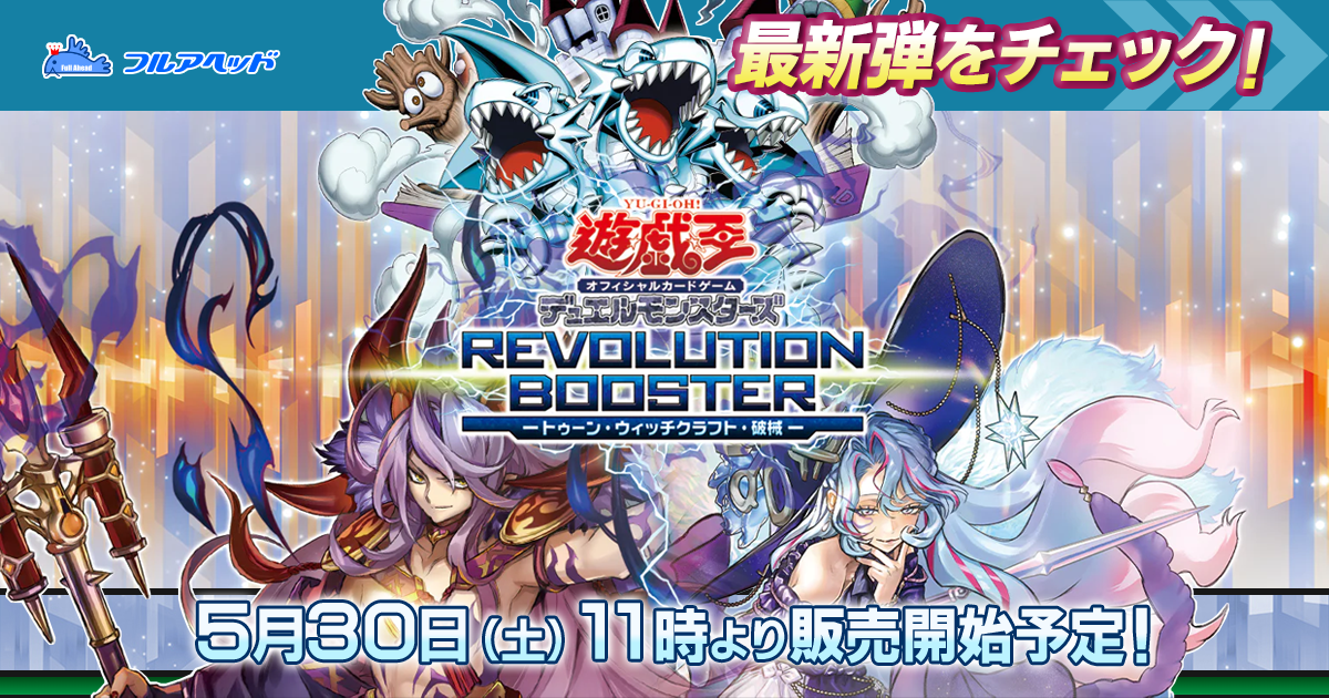 遊戯王買取・通販専門店｜フルアヘッド