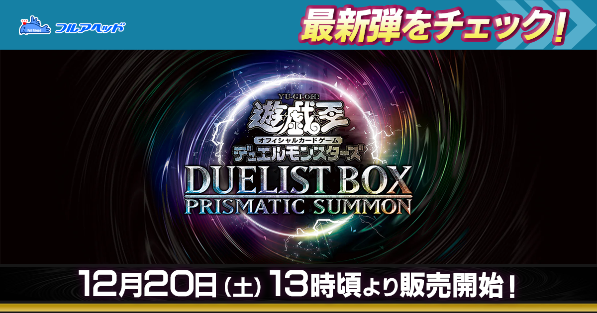 フルアヘッド】遊戯王販売・買取・通販専門店