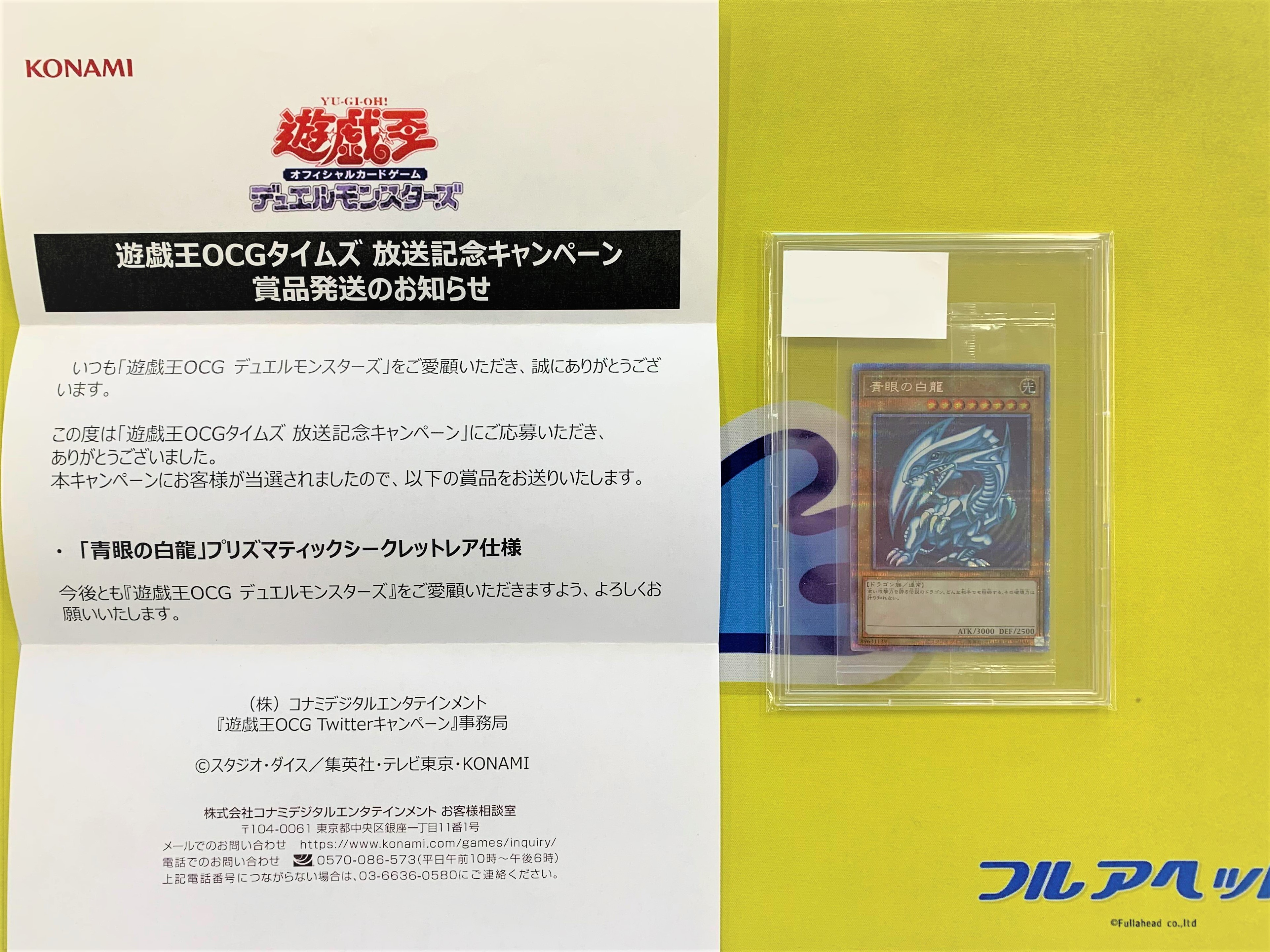 PSEC-JP001 遊戯王OCG 青眼の白龍 プリズマティックシークレットレア