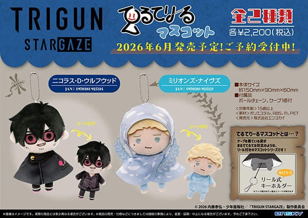 TRIGUN STAMPEDE てるてりーるマスコット