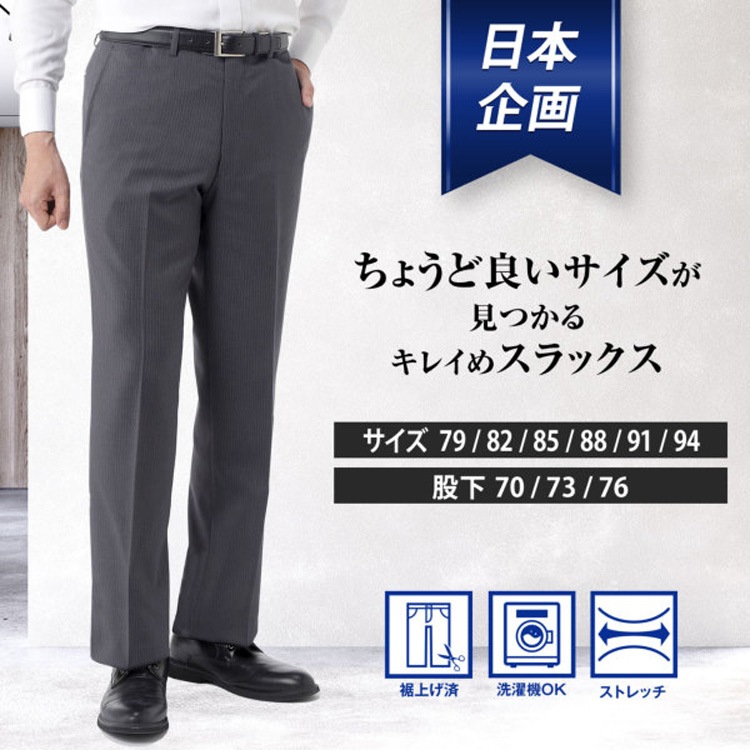 スラックス メンズ ビジネス ノータック ストライプ 裾上げ済み 裾上げ
