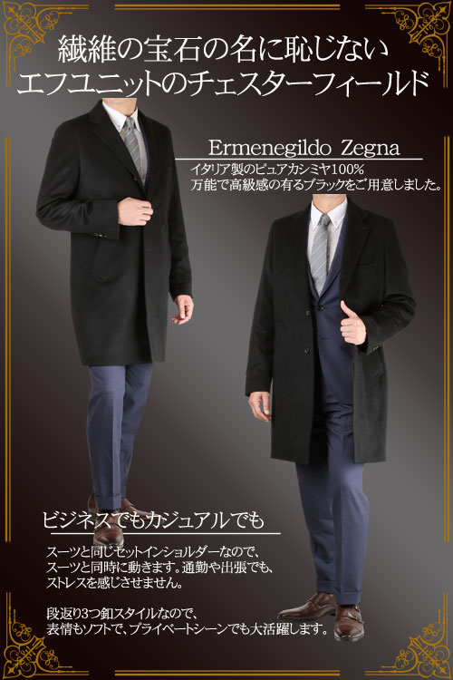 カシミヤコート メンズ Ermenegildo Zegna ゼニア カシミヤ100