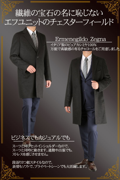 カシミヤコート メンズ Ermenegildo Zegna ゼニア カシミヤ100