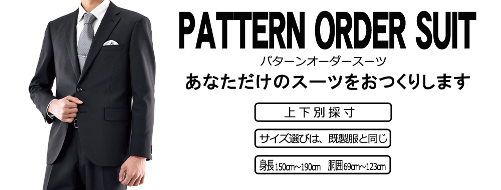 オーダースーツ ゼニア 秋冬 パターンオーダー 日本製 スリムモード