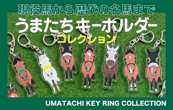 競馬 馬 グッズ - アウトドア