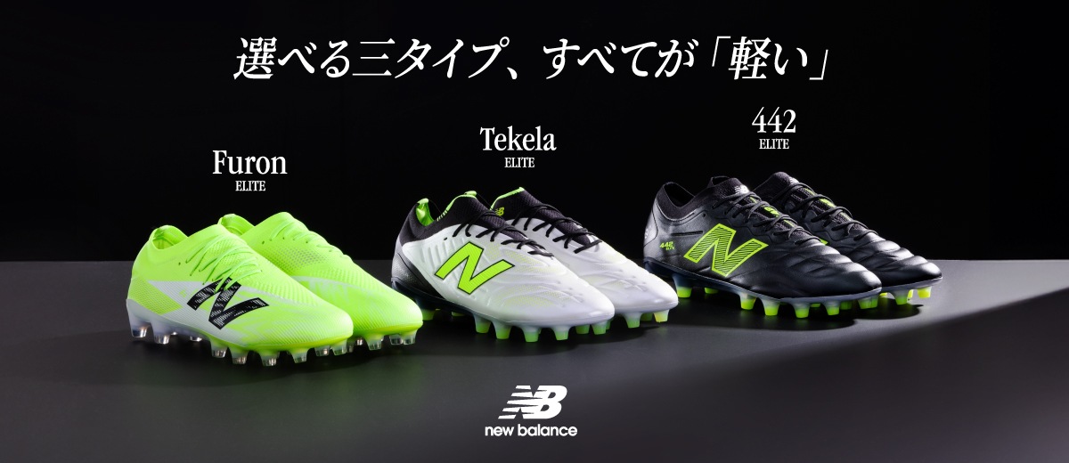 ニューバランス