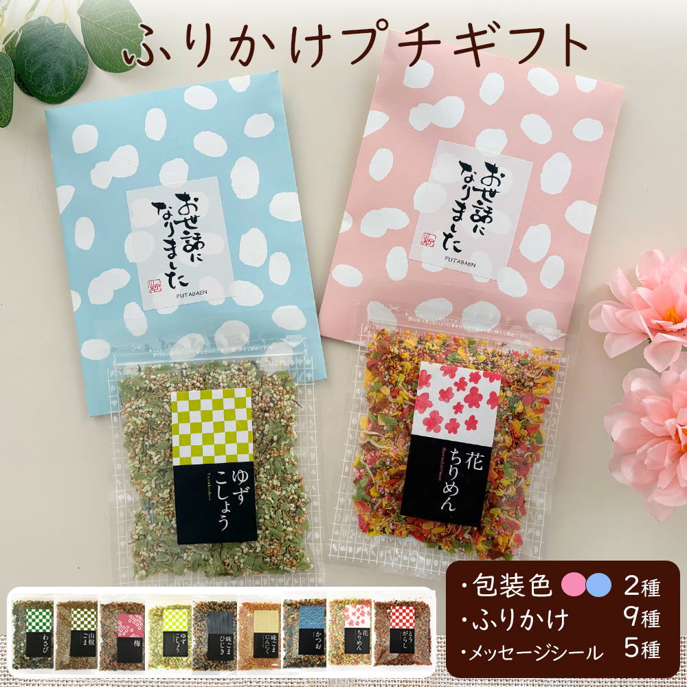 プチギフト