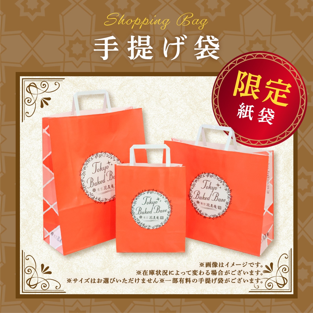 ホワイトデー ギフト TOKYO BakedBaseギフトセットM｜彼岸 お彼岸 即日