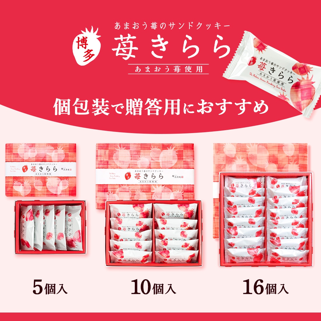 心和庵　5個セット　新品未使用 苺きらら5個入 ＜ あまおうスイーツ ＞（宅急便発送） proper